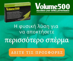 Χάπια Volume500